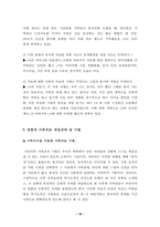 [사회복지실천기술론] 경험적 가족치료 이론을 통한 가족사례 개입-18