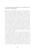 [사회복지실천기술론] 경험적 가족치료 이론을 통한 가족사례 개입-19