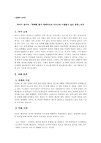 하이너 뮐러의 『황폐한 물가 메데아자료 아르고호 사람들이 있는 풍경』분석-1
