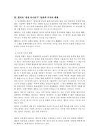 하이너 뮐러의 『황폐한 물가 메데아자료 아르고호 사람들이 있는 풍경』분석-5