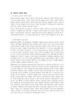 하이너 뮐러의 『황폐한 물가 메데아자료 아르고호 사람들이 있는 풍경』분석-6