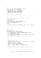 [의복과 문화 A+] 민족복식 전통의상의 역사와 특징에 대한 분석-2