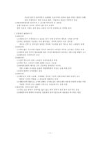 [의복과 문화 A+] 민족복식 전통의상의 역사와 특징에 대한 분석-4
