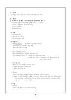 [간호학] 류마티스 관절염(Rheumatiod ArthritisRA) 간호 과정-2
