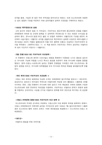 [정치외교] 이탈리아의 역사와 정치 리더쉽에 대한 비교 분석-9