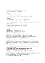 [정치외교] 이탈리아의 역사와 정치 리더쉽에 대한 비교 분석-11