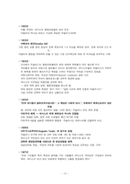 [정치외교] 이탈리아의 역사와 정치 리더쉽에 대한 비교 분석-12