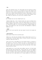 [정치외교] 이탈리아의 역사와 정치 리더쉽에 대한 비교 분석-14