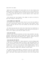 [정치외교] 이탈리아의 역사와 정치 리더쉽에 대한 비교 분석-15
