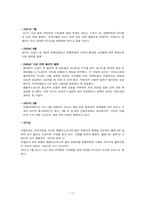 [정치외교] 이탈리아의 역사와 정치 리더쉽에 대한 비교 분석-17