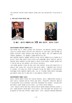 [정치외교] 이탈리아의 역사와 정치 리더쉽에 대한 비교 분석-19