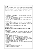 [성인간호학] 석고붕대와 간화 과정-2