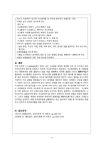 [성인간호학] 석고붕대와 간화 과정-13