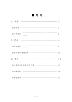 [인간행동과 사회환경] 프로이드의 정신분석이론을 통한 사회복지 적용 사례 및 평가-2