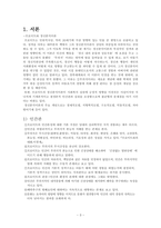 [인간행동과 사회환경] 프로이드의 정신분석이론을 통한 사회복지 적용 사례 및 평가-3