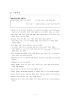 [인간행동과 사회환경] 프로이드의 정신분석이론을 통한 사회복지 적용 사례 및 평가-4