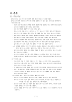 [인간행동과 사회환경] 프로이드의 정신분석이론을 통한 사회복지 적용 사례 및 평가-5