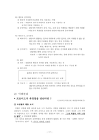 [인간행동과 사회환경] 프로이드의 정신분석이론을 통한 사회복지 적용 사례 및 평가-17