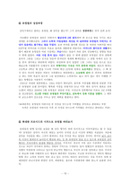 [인간행동과 사회환경] 프로이드의 정신분석이론을 통한 사회복지 적용 사례 및 평가-19