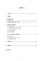 조세정책의 실태 및 개선방향에 대한 분석-2