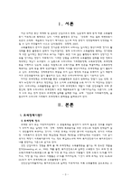 조세정책의 실태 및 개선방향에 대한 분석-3