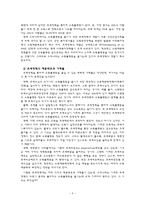 조세정책의 실태 및 개선방향에 대한 분석-4