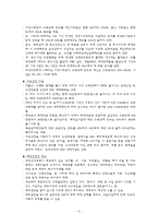 조세정책의 실태 및 개선방향에 대한 분석-8