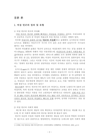 여성 빈곤 실태 및 문제점에 대한 대안-4