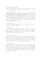 여성 빈곤 실태 및 문제점에 대한 대안-16