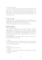 여성 빈곤 실태 및 문제점에 대한 대안-17