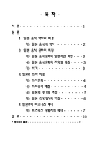 [일본문화의 이해] 일본 음식 문화 및 식사 예절을 통한 비즈니스 매너-2