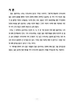 [일본문화의 이해] 일본 음식 문화 및 식사 예절을 통한 비즈니스 매너-3