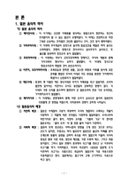 [일본문화의 이해] 일본 음식 문화 및 식사 예절을 통한 비즈니스 매너-4