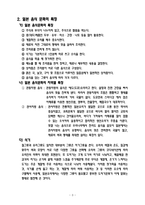 [일본문화의 이해] 일본 음식 문화 및 식사 예절을 통한 비즈니스 매너-5