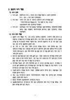 [일본문화의 이해] 일본 음식 문화 및 식사 예절을 통한 비즈니스 매너-6