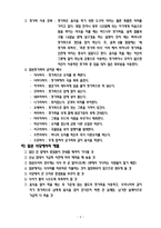 [일본문화의 이해] 일본 음식 문화 및 식사 예절을 통한 비즈니스 매너-8