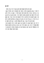 [일본문화의 이해] 일본 음식 문화 및 식사 예절을 통한 비즈니스 매너-12