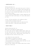[운동과 영양 A+] 생리주기 다이어트에 대한 분석-2