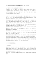 [운동과 영양 A+] 생리주기 다이어트에 대한 분석-5