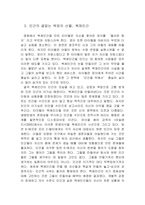 영화 블레이드 러너 감상문(SF 영화 속 철학적 메시지 분석)-3