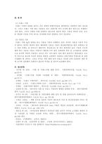 [식품영양학] 트랜스 지방과 식물성 기름의 질병 및 성분에 대한 분석-10