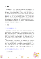 보육교사의 역할과 자질에 대한 기본적인 개념을 설명하고 바람직하지 않은 보육교사의 사례를 2가지 이상 조사하여 각각의 사례를 분석한-2