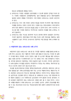 보육교사의 역할과 자질에 대한 기본적인 개념을 설명하고 바람직하지 않은 보육교사의 사례를 2가지 이상 조사하여 각각의 사례를 분석한-4