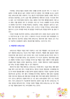 보육교사의 역할과 자질에 대한 기본적인 개념을 설명하고 바람직하지 않은 보육교사의 사례를 2가지 이상 조사하여 각각의 사례를 분석한-5
