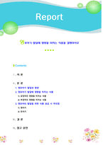 영유아기 발달에 영향을 미치는 식품을 설명하시오-1
