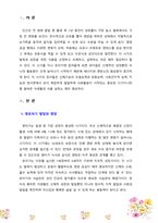 영유아기 발달에 영향을 미치는 식품을 설명하시오-2