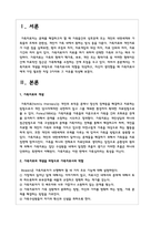 가족치료의 개념을 바탕으로 가족치료사의 역할을 작성하고, 자신이 생각했을 때 가족치료사에게 가장 필요한 자질-2