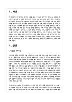 학생인권 조례제정이후 교권에 대해 논하시오-2
