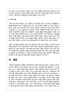 학생인권 조례제정이후 교권에 대해 논하시오-6