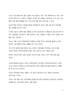 A+ 서평 초생산성을 읽고 나서-3